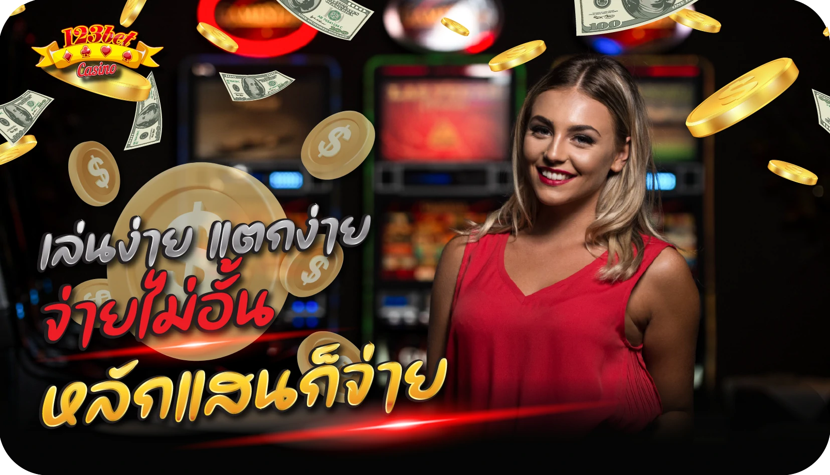 123betดาวน์โหลด เล่นง่าย แตกง่าย จ่ายไม่อั้น