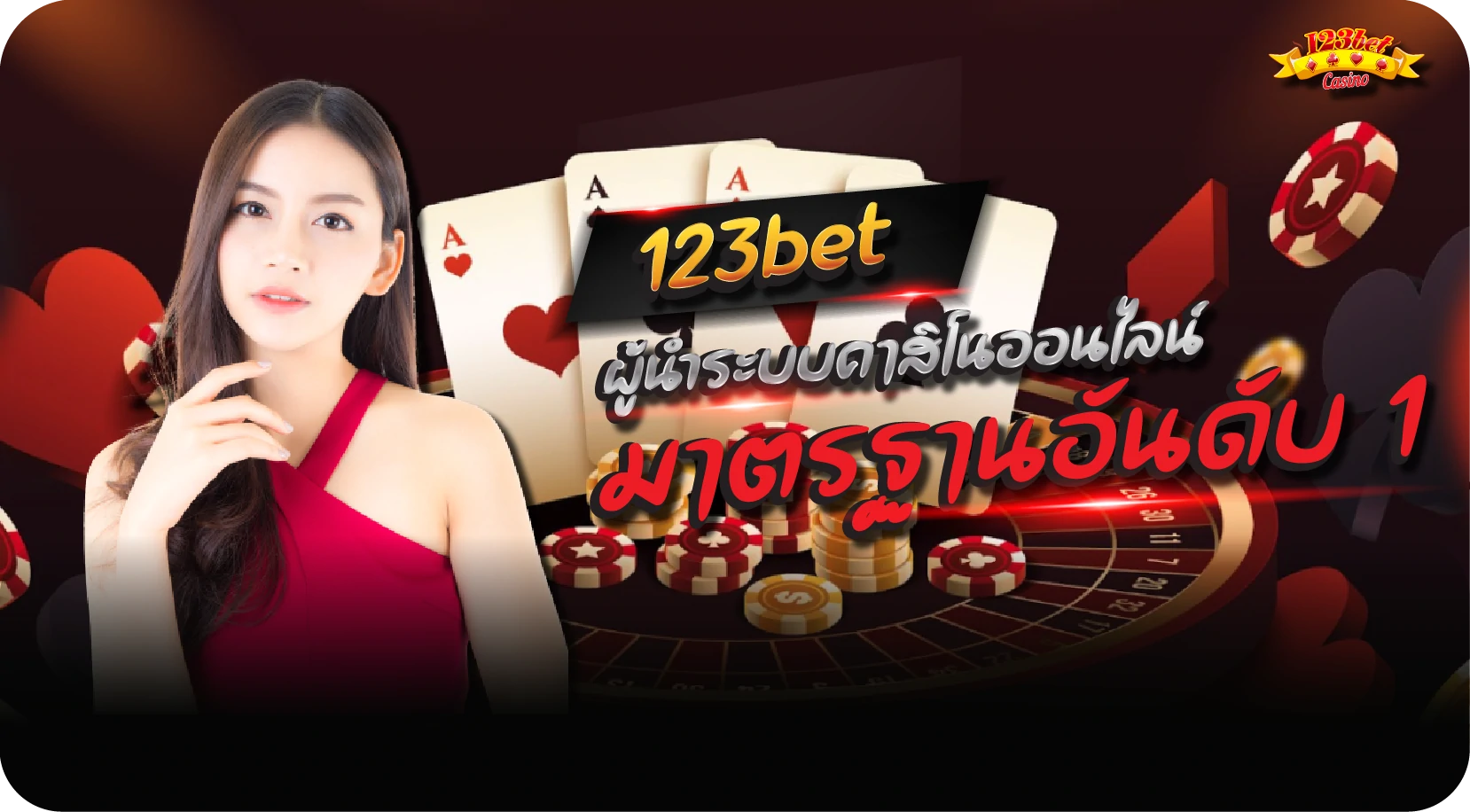 123bet ผู้นำระบบคาสิโนออนไลน์