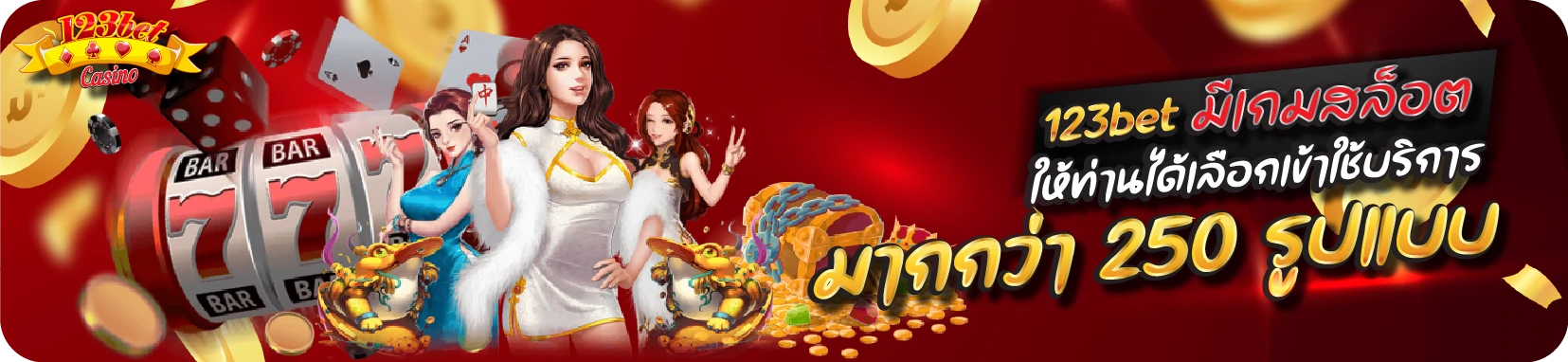 123bet สล็อตออนไลน์